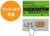 電話帳検索時の手順3 ワンタッチで発信